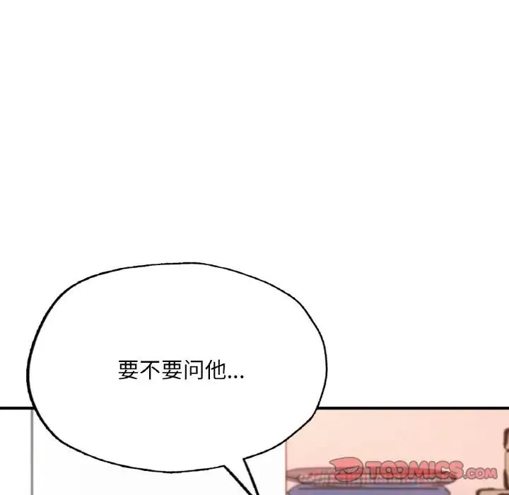 成为人上人 - 第10話 - page 180