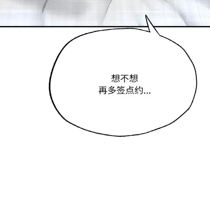 成为人上人 - 第10話 - page 183