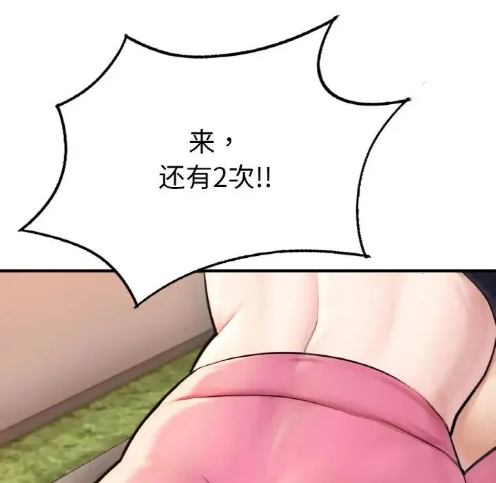 成为人上人 - 第10話 - page 193