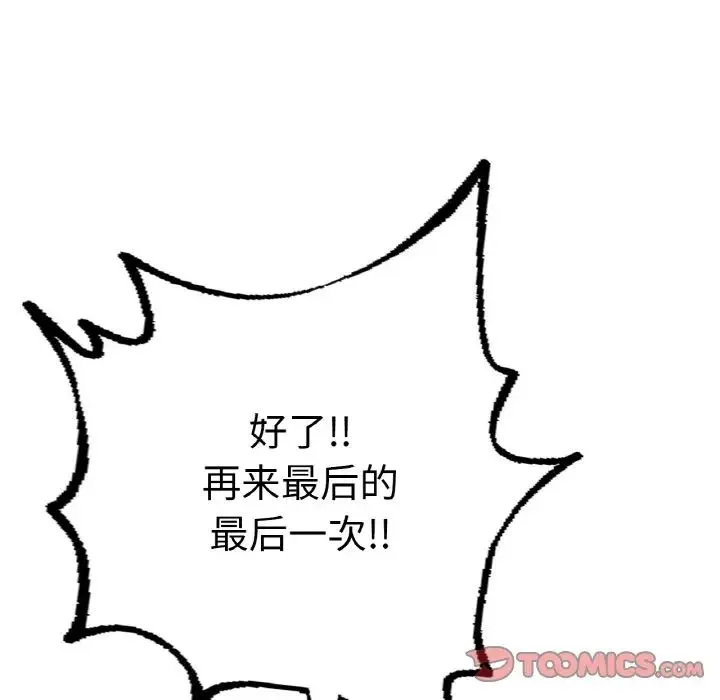 成为人上人 - 第10話 - page 204