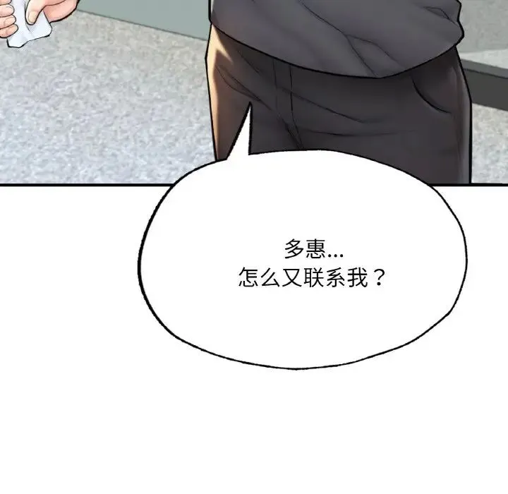成为人上人 - 第10話 - page 215