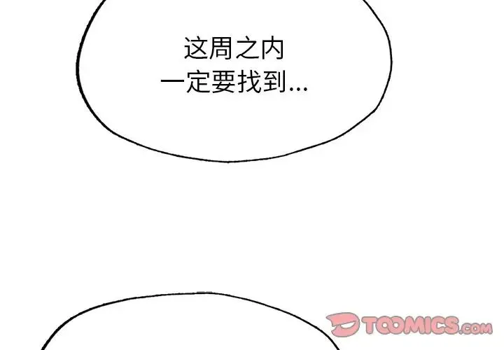 成为人上人 - 第7話 - page 3