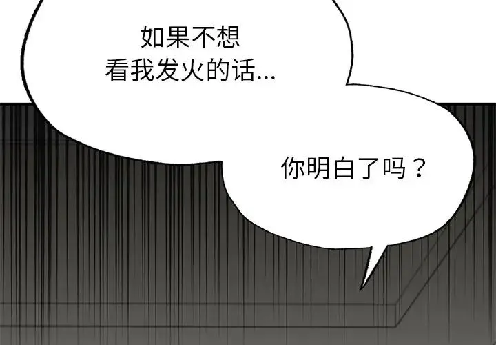 成为人上人 - 第7話 - page 4