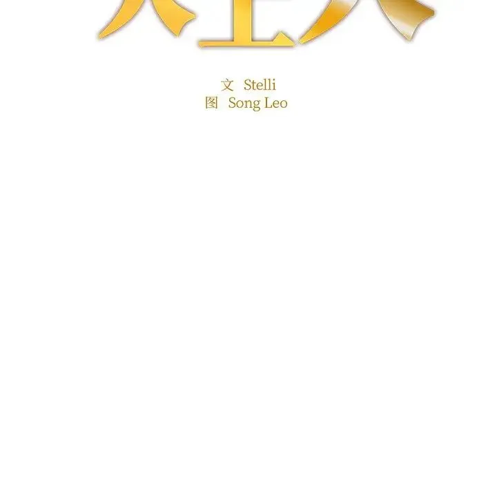 成为人上人 - 第7話 - page 8