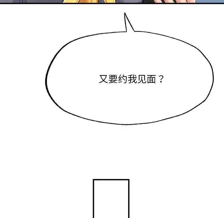 成为人上人 - 第7話 - page 23