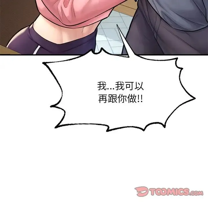 成为人上人 - 第7話 - page 75