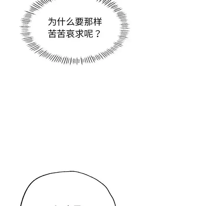 成为人上人 - 第7話 - page 80