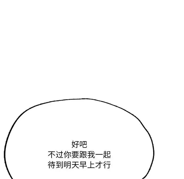成为人上人 - 第7話 - page 91