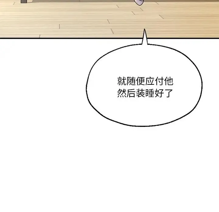成为人上人 - 第7話 - page 102