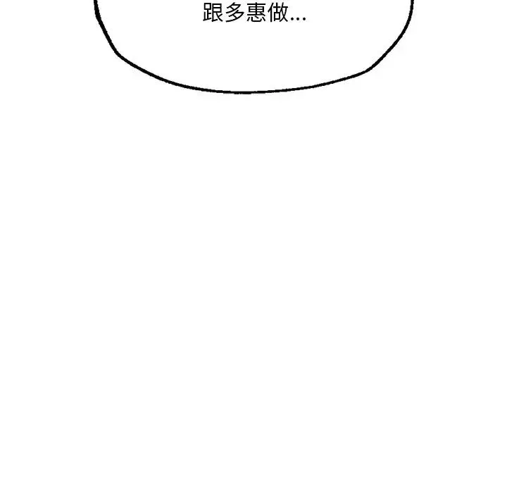 成为人上人 - 第7話 - page 116