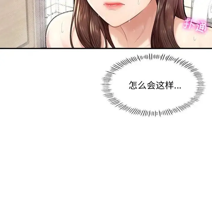 成为人上人 - 第7話 - page 122