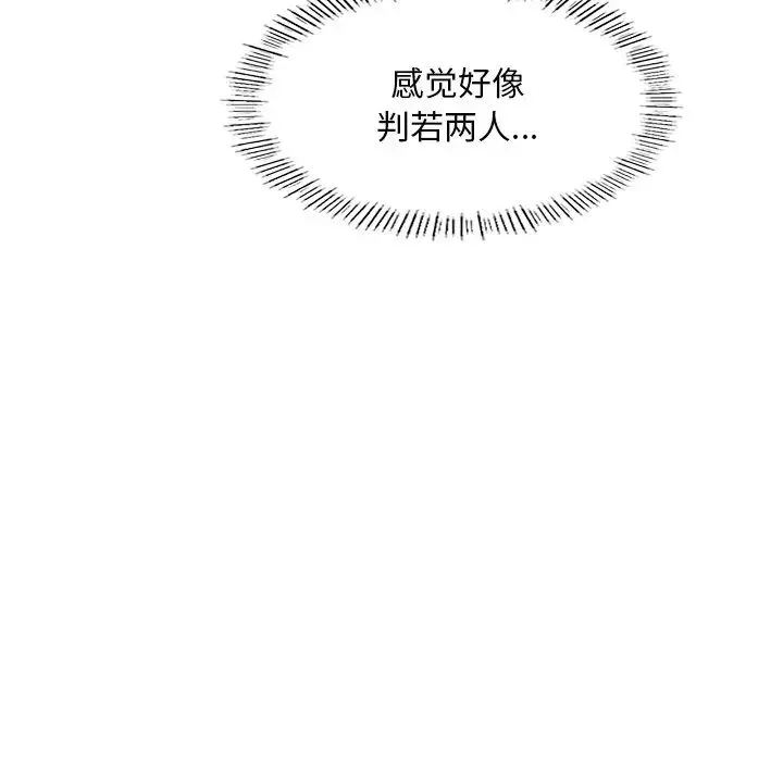成为人上人 - 第7話 - page 139