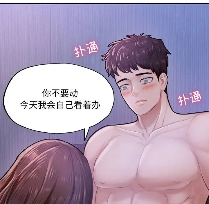 成为人上人 - 第7話 - page 140