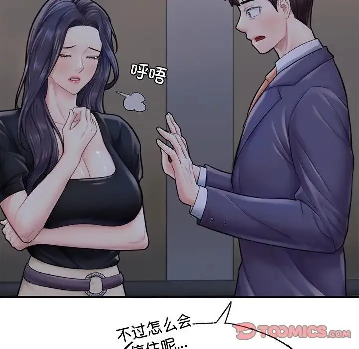成为人上人 - 第13話 - page 20