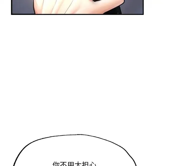 成为人上人 - 第13話 - page 23