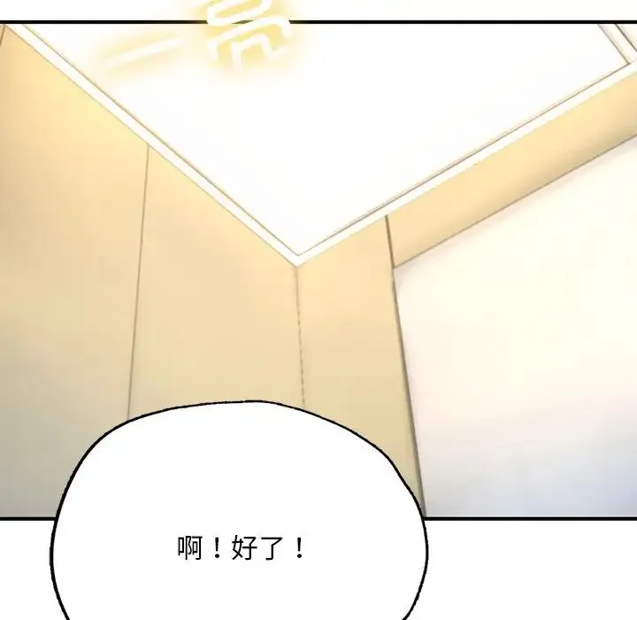 成为人上人 - 第13話 - page 32