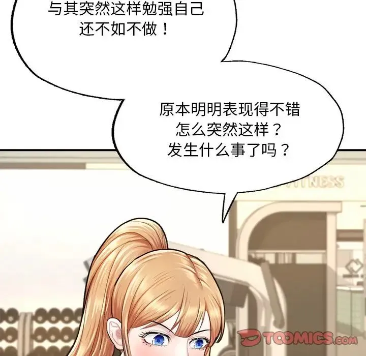 成为人上人 - 第13話 - page 100