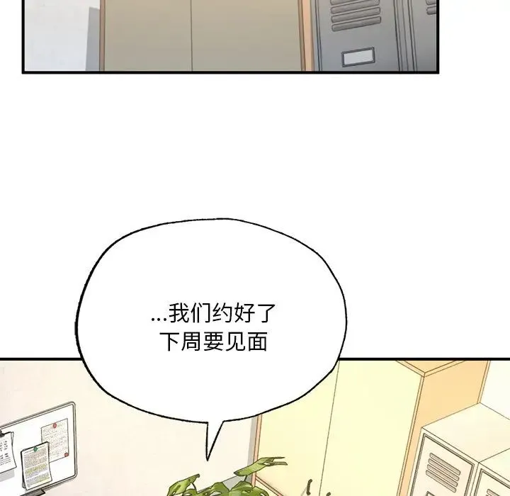 成为人上人 - 第13話 - page 104