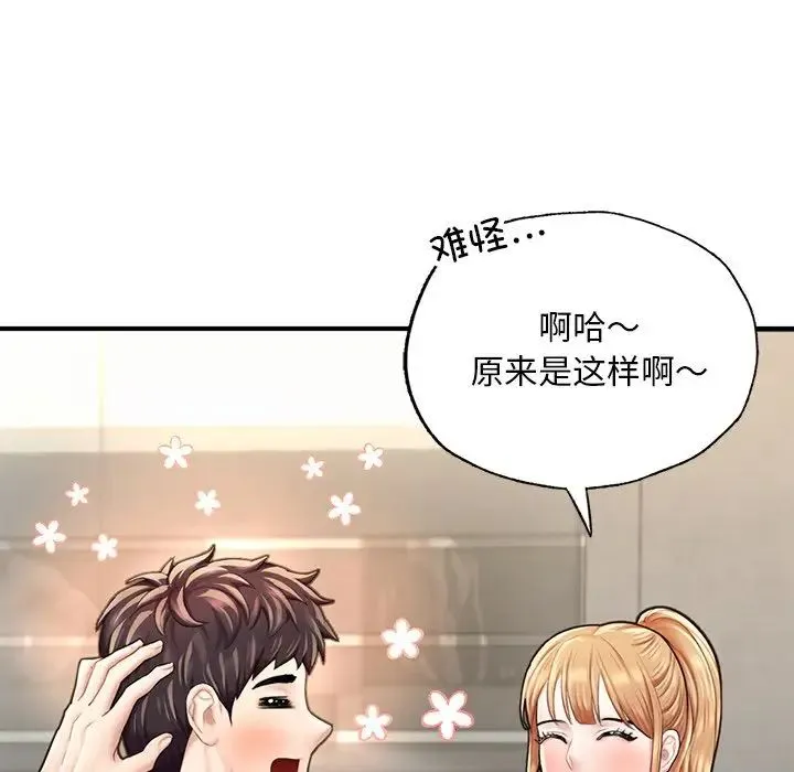成为人上人 - 第13話 - page 107