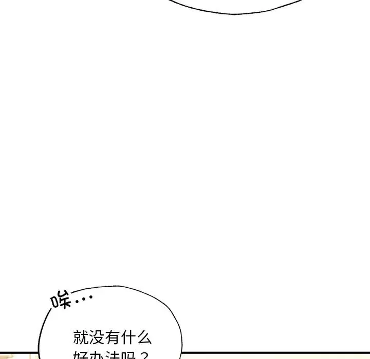 成为人上人 - 第13話 - page 113