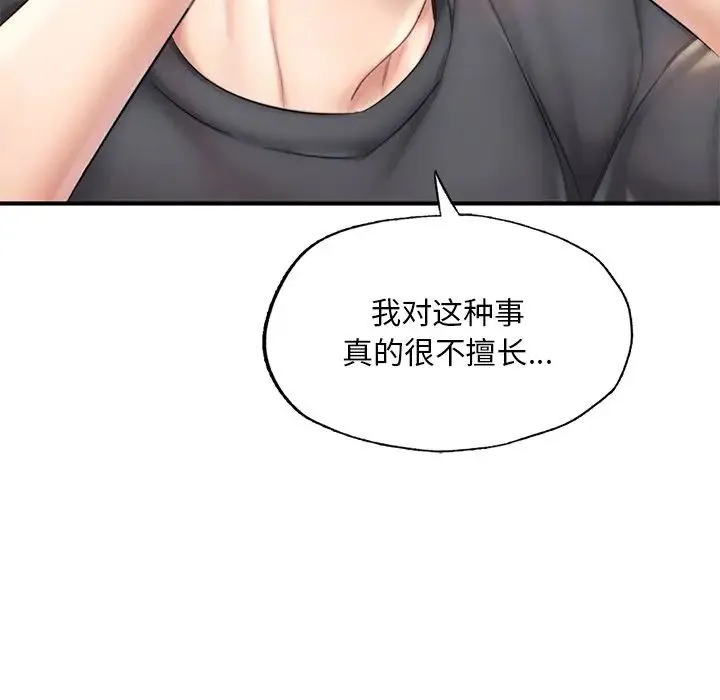 成为人上人 - 第13話 - page 122