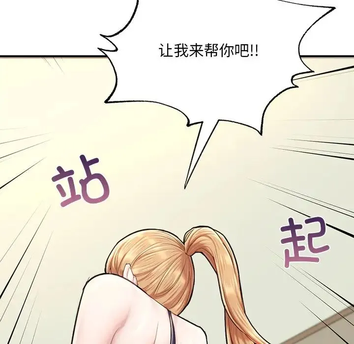 成为人上人 - 第13話 - page 127
