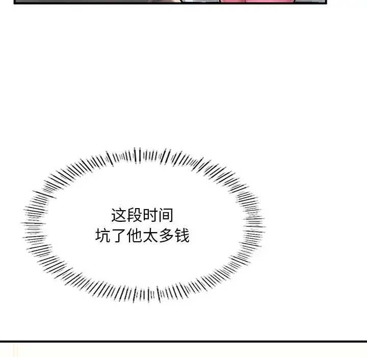 成为人上人 - 第13話 - page 131
