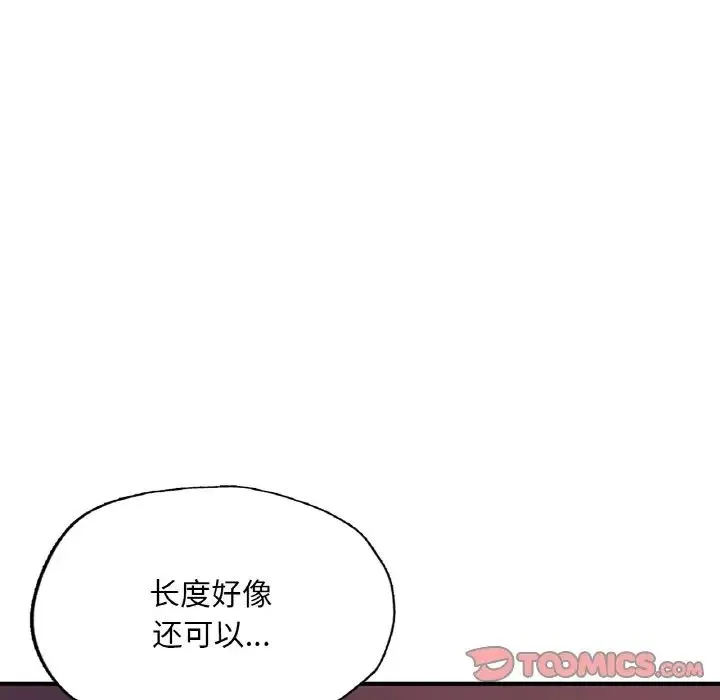 成为人上人 - 第13話 - page 156