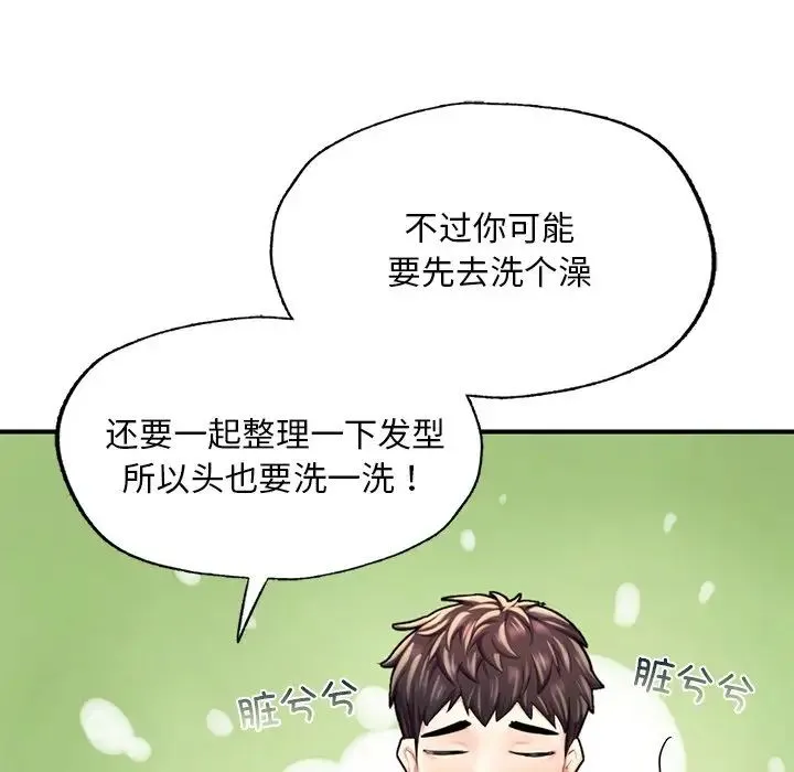 成为人上人 - 第13話 - page 190