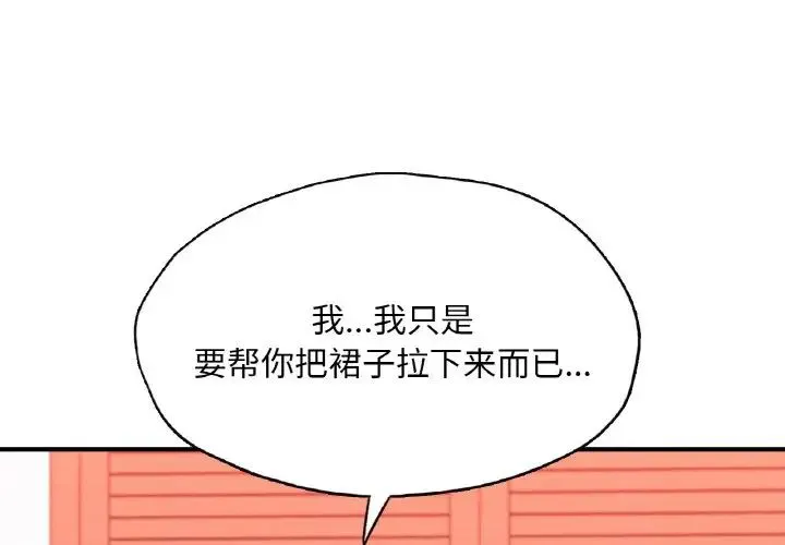 成为人上人 - 第19話 - page 2