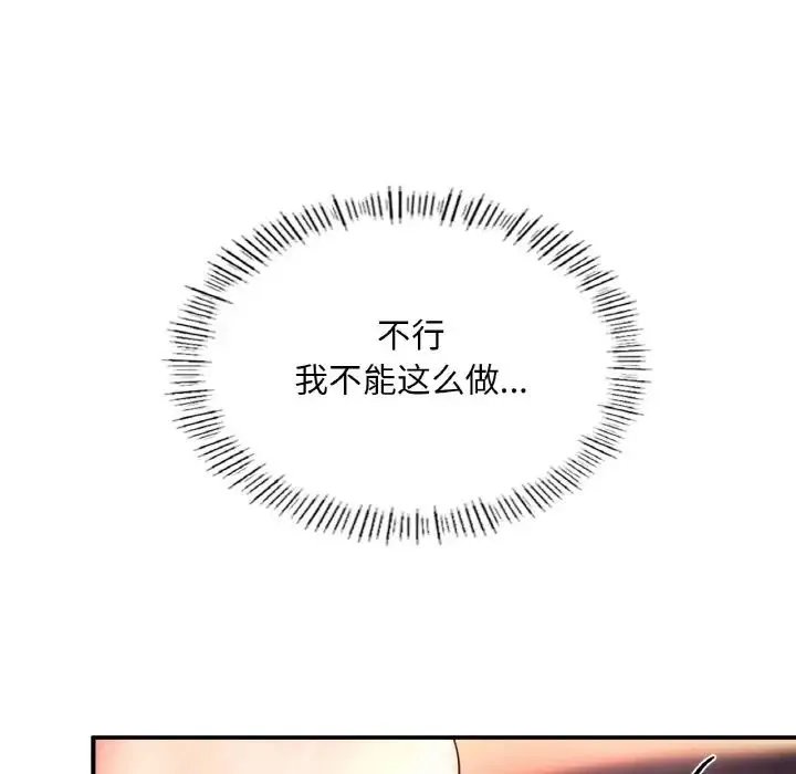 成为人上人 - 第19話 - page 8