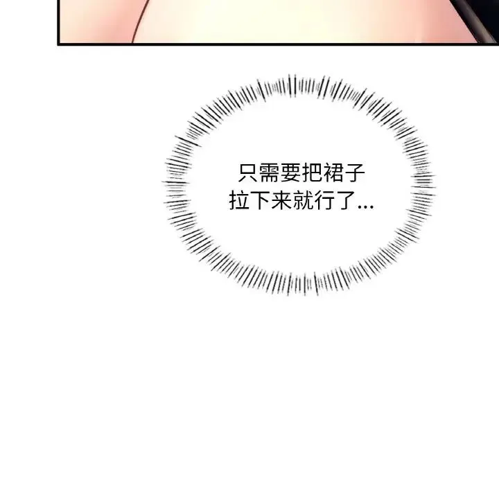 成为人上人 - 第19話 - page 10