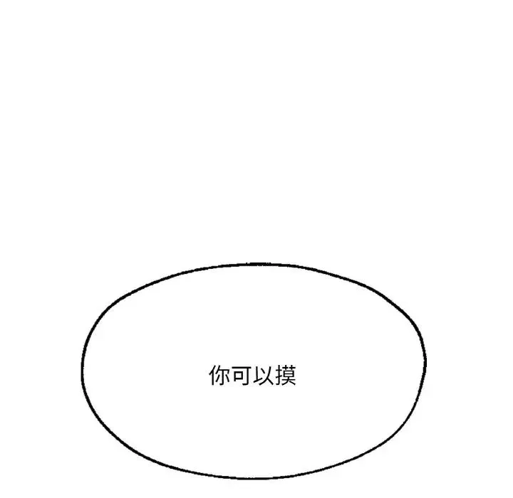 成为人上人 - 第19話 - page 11
