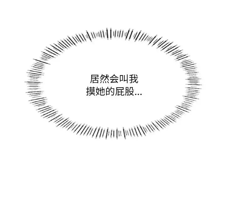 成为人上人 - 第19話 - page 30