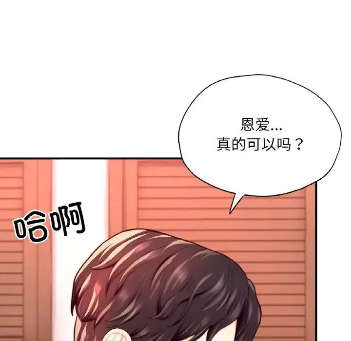 成为人上人 - 第19話 - page 47