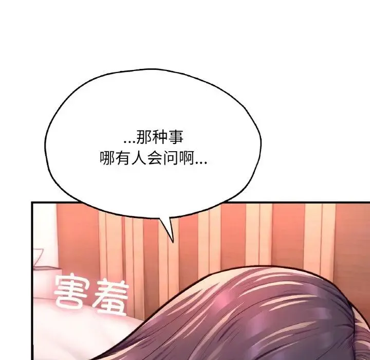 成为人上人 - 第19話 - page 49