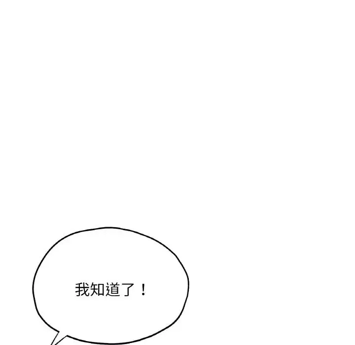 成为人上人 - 第19話 - page 51