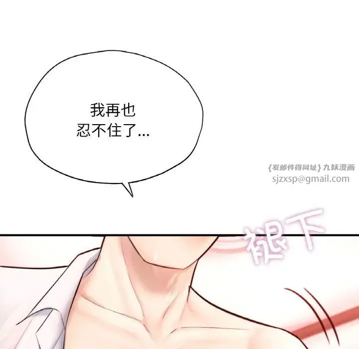 成为人上人 - 第19話 - page 79
