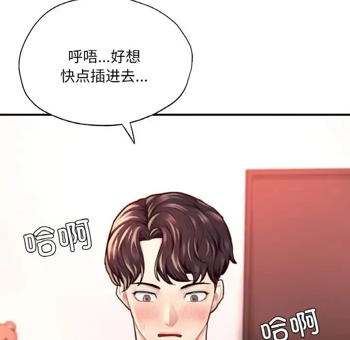 成为人上人 - 第19話 - page 90