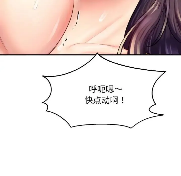 成为人上人 - 第19話 - page 106