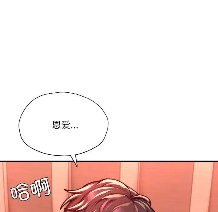 成为人上人 - 第19話 - page 113