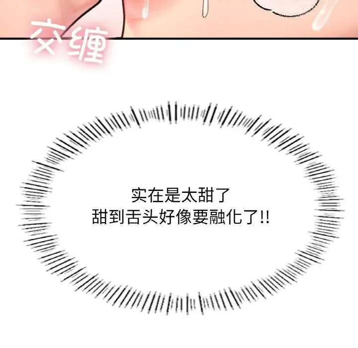 成为人上人 - 第19話 - page 121
