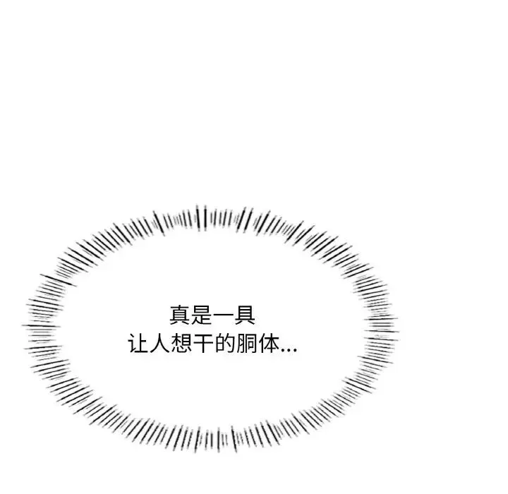 成为人上人 - 第19話 - page 139