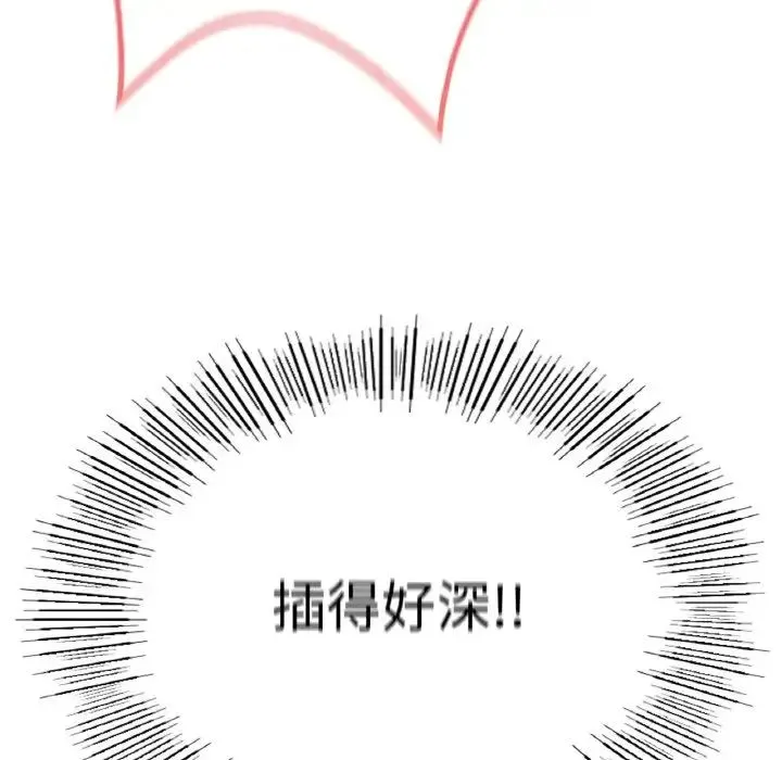 成为人上人 - 第19話 - page 156