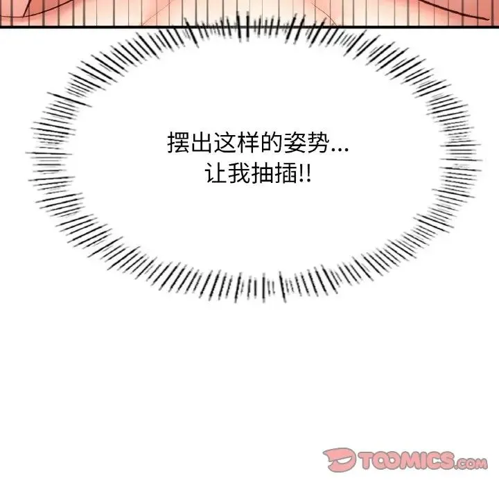 成为人上人 - 第19話 - page 165
