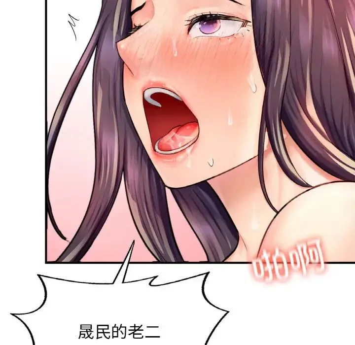 成为人上人 - 第19話 - page 176