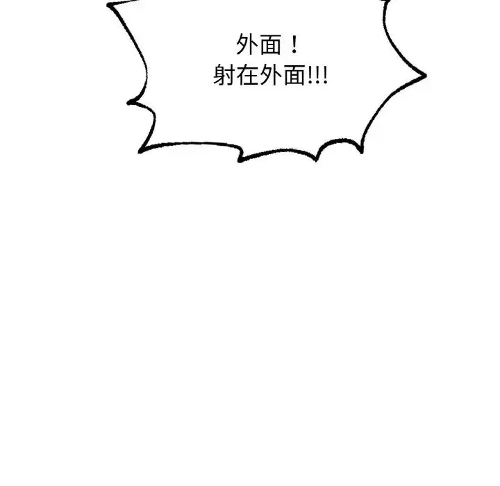 成为人上人 - 第19話 - page 183
