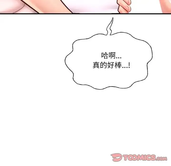 成为人上人 - 第19話 - page 195