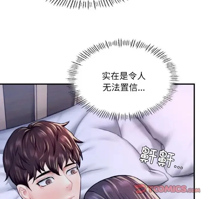 成为人上人 - 第19話 - page 205