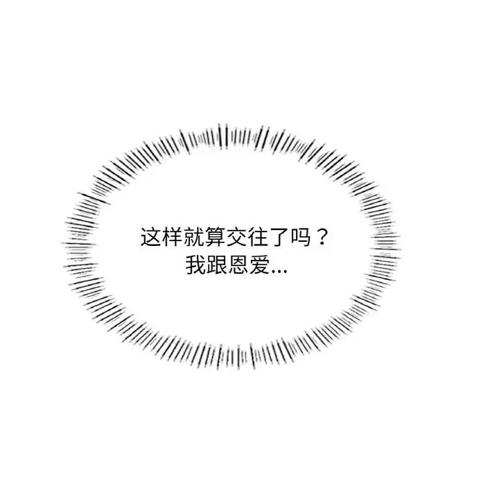 成为人上人 - 第19話 - page 207